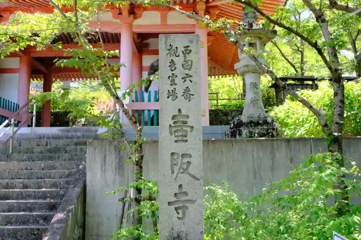 南法華寺(壷阪寺)のその他建物
