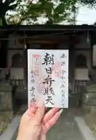 弁天院の御朱印