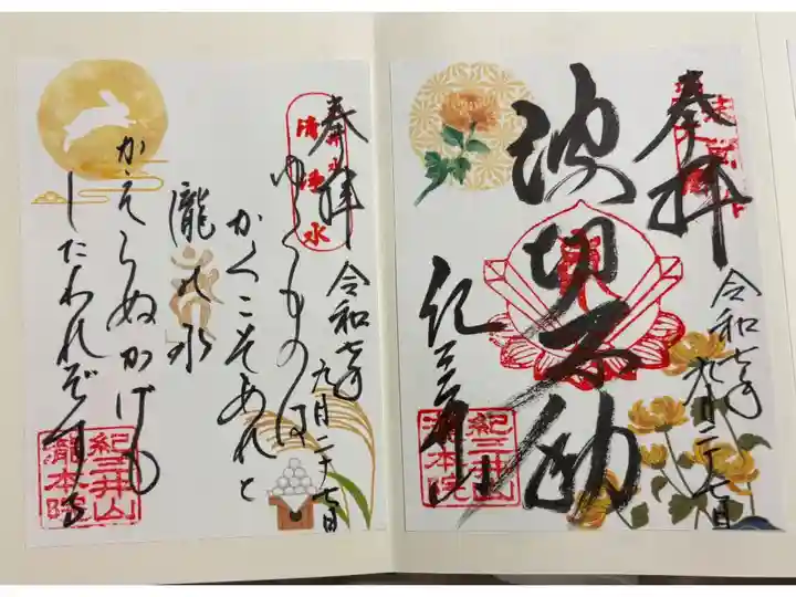 瀧本院 (紀三井寺塔頭) 波切不動