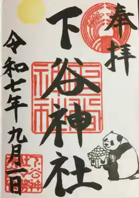 今月の御朱印を書き入れて頂きました。