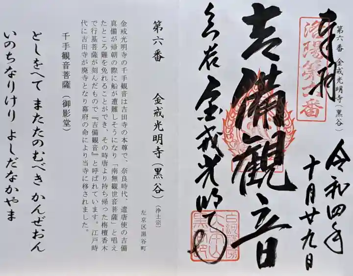 くろ谷 金戒光明寺(京都府)