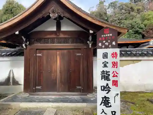 龍吟庵（竜吟庵）(京都府)