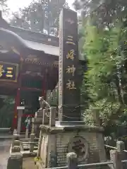 三峯神社(埼玉県)