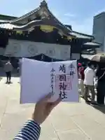 靖國神社(東京都)