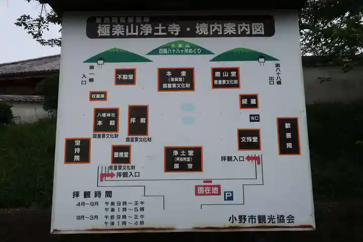 浄土寺(兵庫県)