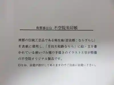 不空院(奈良県)