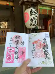 蛇窪神社の御朱印