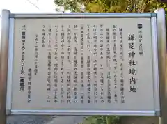 鎌足神社の歴史