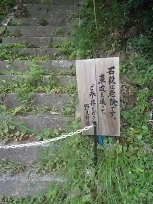 野見神社(愛知県)