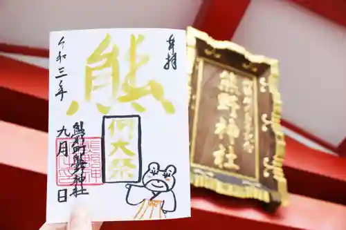 くまくま神社(導きの社 熊野町熊野神社)の御朱印