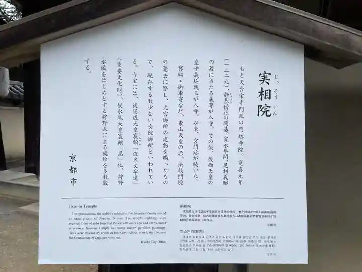 実相院門跡(京都府)