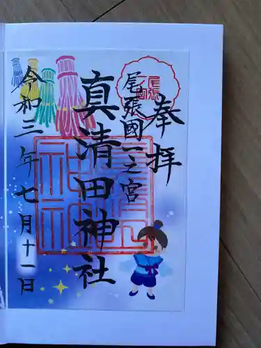 真清田神社の御朱印