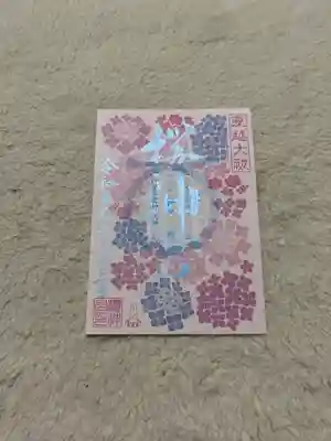 桜神宮(東京都)