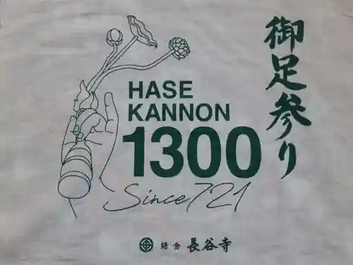 長谷寺(神奈川県)