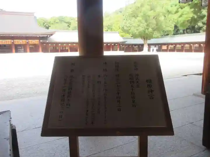 橿原神宮(奈良県)