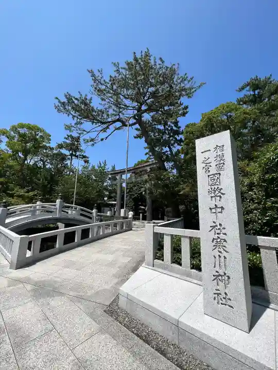 寒川神社(神奈川県)