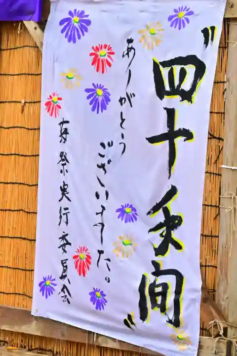 普光寺(新潟県)