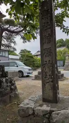 館腰神社(宮城県)