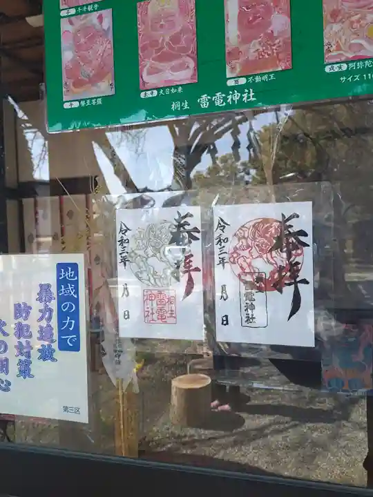 雷電神社(群馬県)