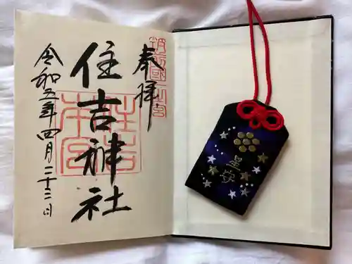 住吉神社の御朱印