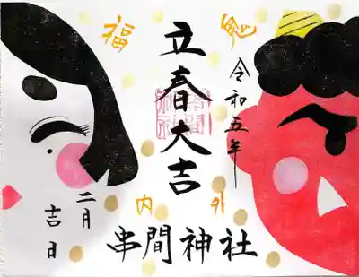 赤鬼とおかめをデザインしたものです🎵