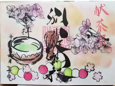 4月の御朱印です。