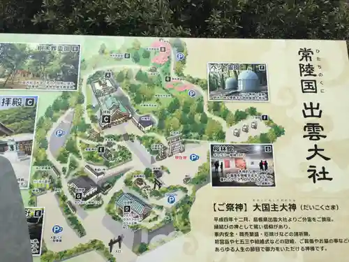 常陸国出雲大社のその他建物