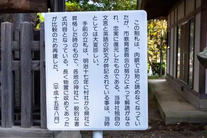 武水別神社(長野県)
