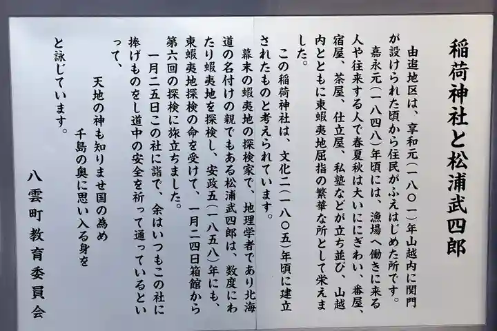 由追稲荷神社(北海道)