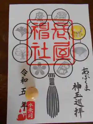 長屋神社(福島県)