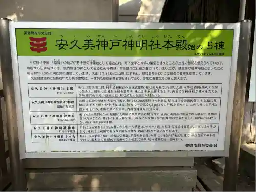 安久美神戸神明社(愛知県)