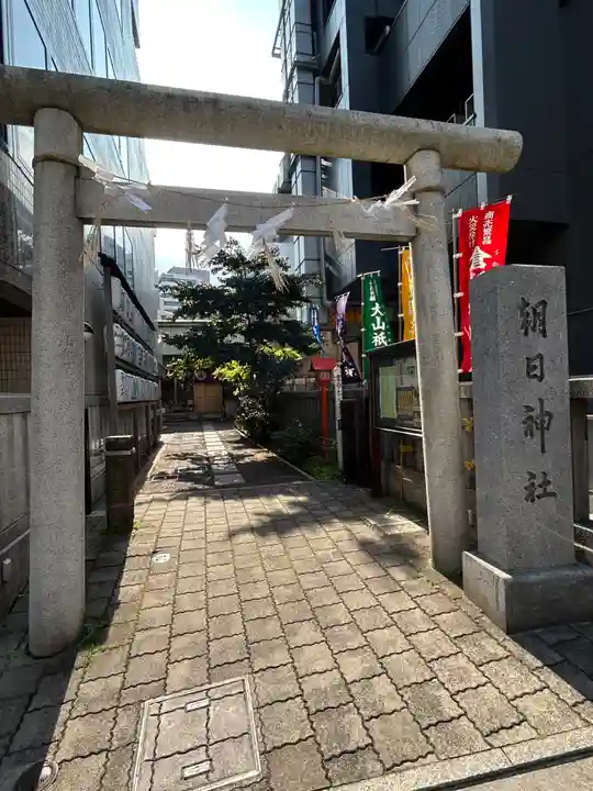 朝日神社(東京都)