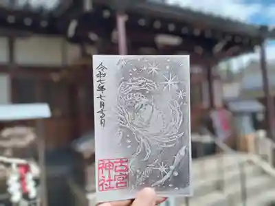 無料で頂ける御朱印