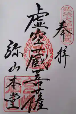 広島新四国八十八ヶ所霊場　88番