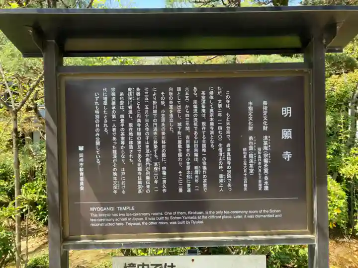 明願寺(愛知県)