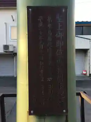 空知神社のその他建物
