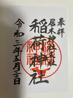 書き置き
