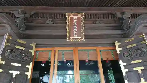 阿豆佐味天神社 立川水天宮の本殿・本堂
