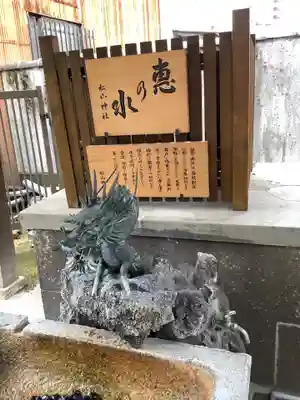 松山神社の手水舎