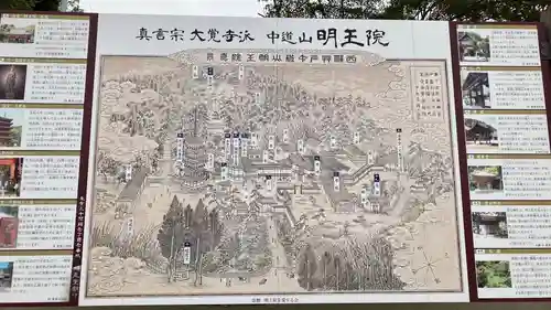 明王院(広島県)