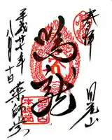 輪王寺の御朱印