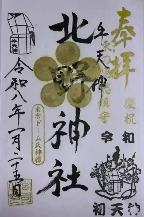 牛天神北野神社の{uncategorized: "未分類", other: "その他", undefined: "問題あり", building: "その他建物", grave: "お墓", sacred_gate: "鳥居", guardian: "狛犬", statue: "像", buddha: "仏像", history: "歴史", nature: "自然", garden: "庭園", animal: "動物", pagoda: "塔", temizu: "手水舎", mountain_gate: "山門・神門", sanctuary: "本殿・本堂", subordinate: "末社・摂社", art: "芸術", scenery: "景色", jizo: "地蔵", ema: "絵馬", goshuin: "御朱印", omikuji: "おみくじ", items: "授与品その他", amulet: "お守り", goshuincho: "御朱印帳", eats: "食事", festival: "お祭り", votive_dance: "神楽", shichigosan: "七五三参", wedding: "結婚式", experience: "体験その他", initially: "初詣", around: "周辺", anti_infection: "感染症対策"}