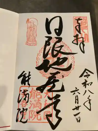 長谷寺の御朱印
