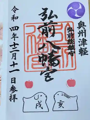 弘前八幡宮(青森県)