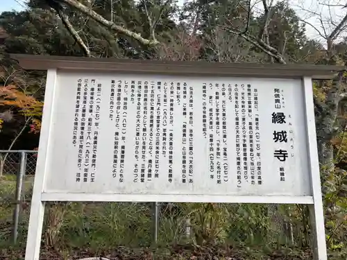 縁城寺(京都府)