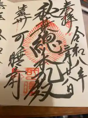 秋葉總本殿可睡斎(静岡県)