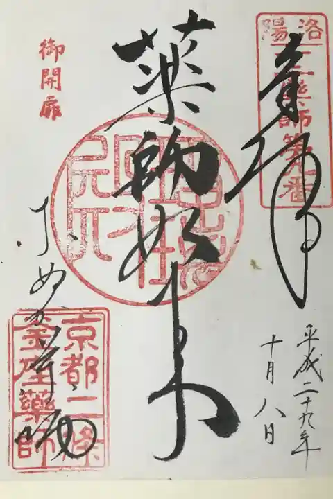 10月8日 13時より御開帳法要