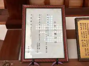 山陵八幡神社(奈良県)