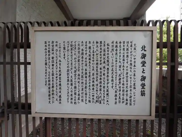本願寺津村別院の歴史