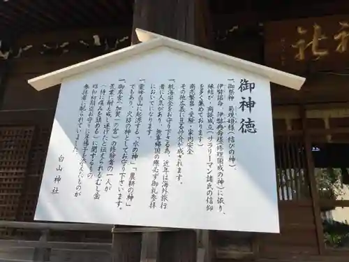 白山神社の歴史